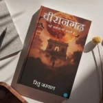 Veerangarh novel