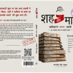 शह और मात